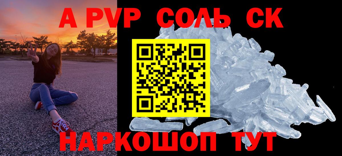 Альфа ПВП Соль Владикавказ