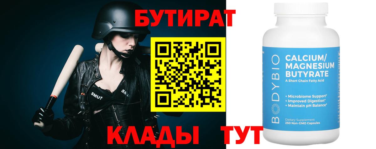 Бутират жидкий экстази  Бутират  Владикавказ  Вход с VPN 