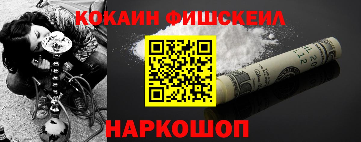 Кокаин FishScale Владикавказ