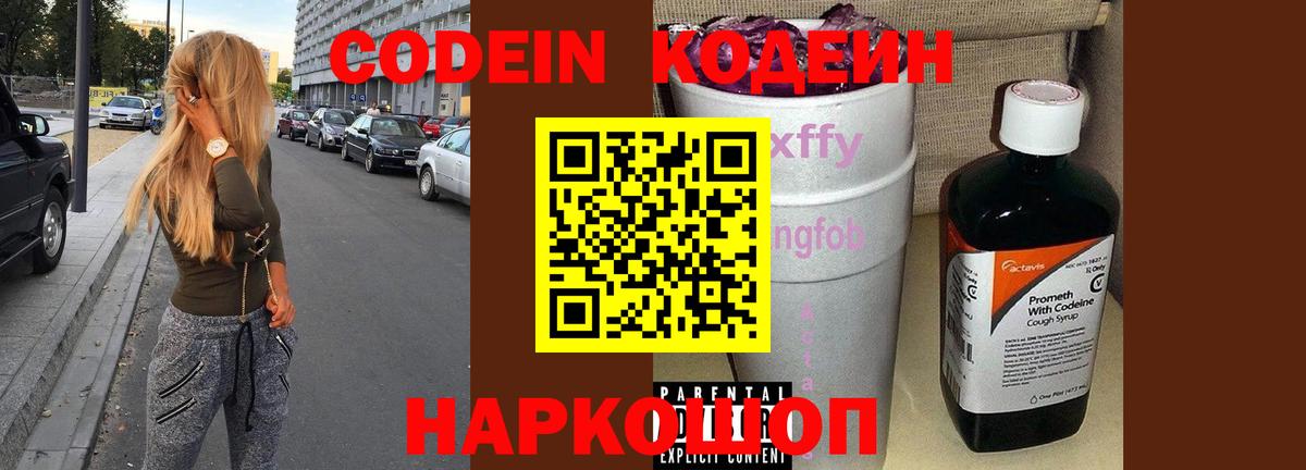 Владикавказ  Кодеин напиток Lean (лин)  Кодеин напиток Lean (лин)  Вход с VPN 