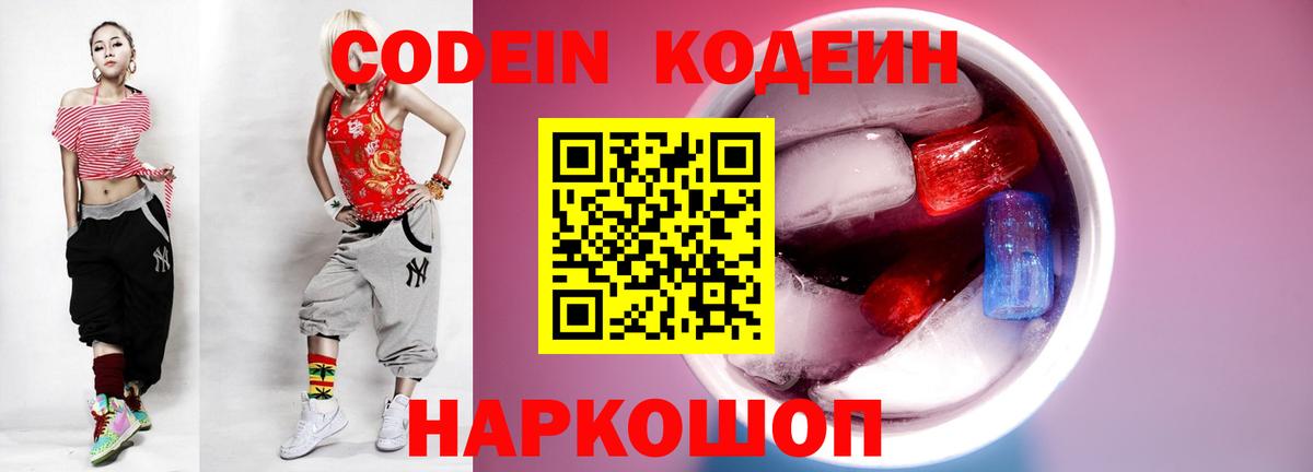 Codein Purple Drank Владикавказ