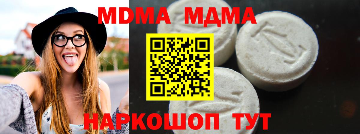 МДМА кристаллы  Вход с VPN  MDMA crystal  Владикавказ 